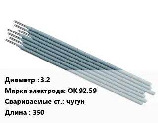 Электрод 3.2 ОК 92.59 чугун L=350